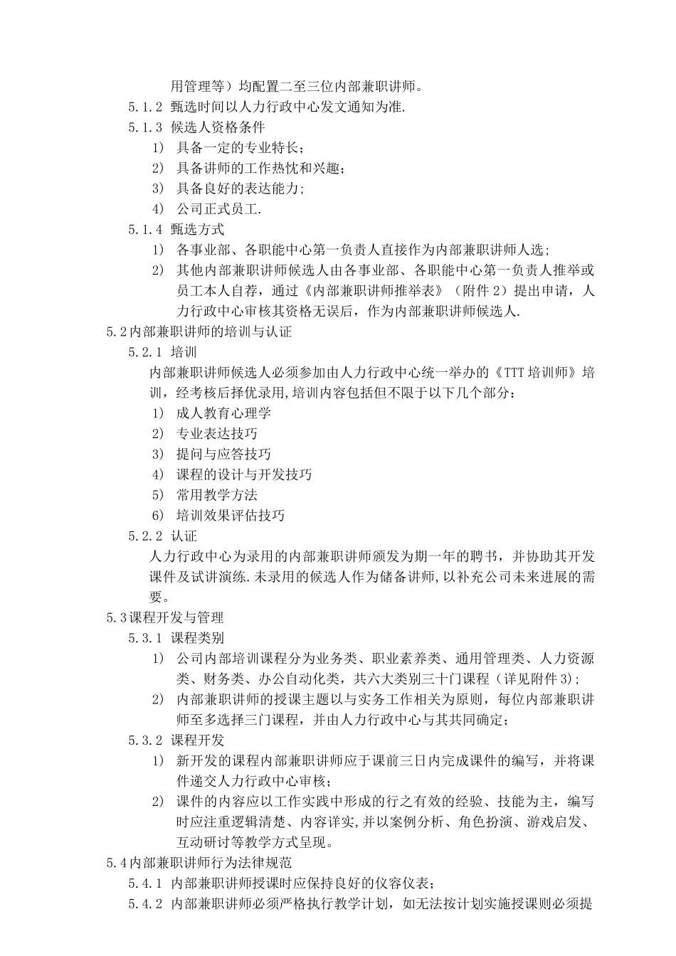 公司内部讲师管理规定_第2页