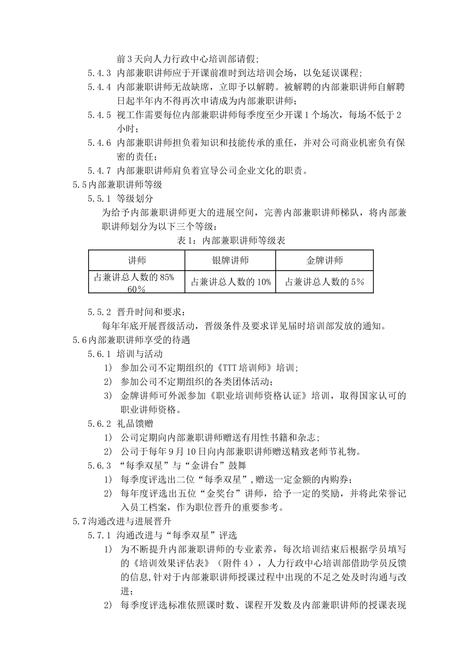 公司内部讲师管理规定_第3页