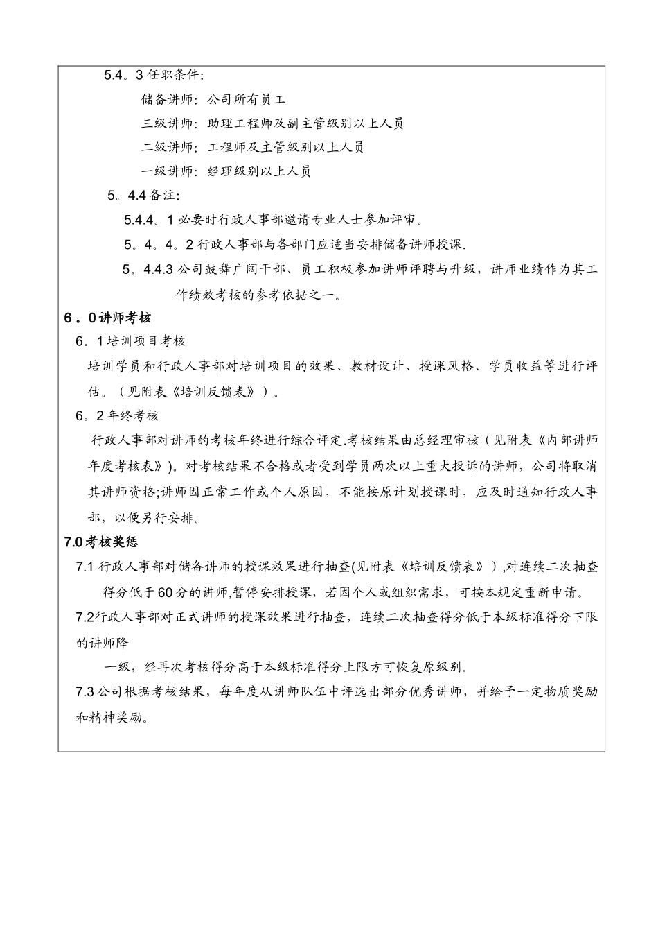 公司内部讲师管理制度_第3页