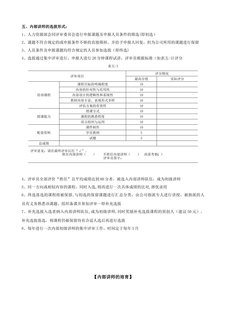 公司内部讲师选拔及培养方案_第3页