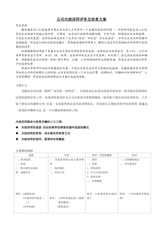 公司内部讲师选拔及培养方案