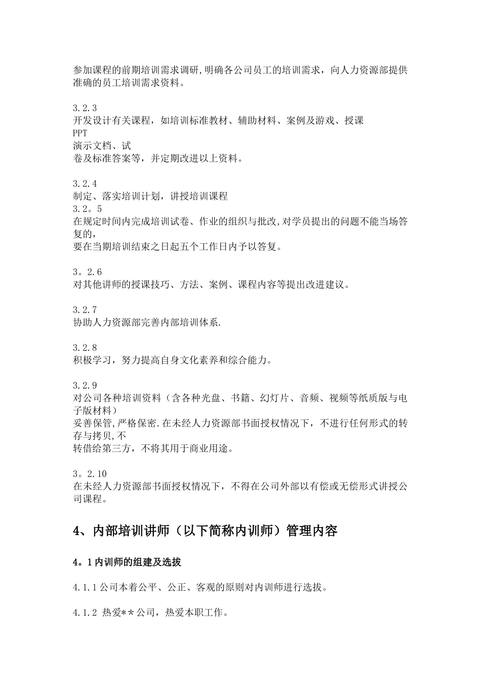 公司内部讲师管理制度_第2页