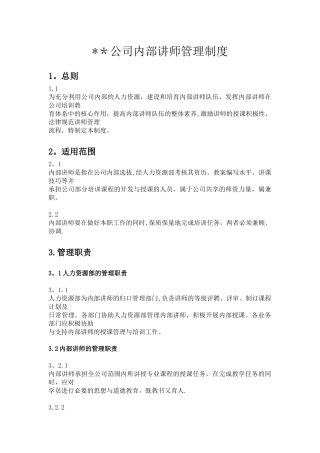 公司内部讲师管理制度