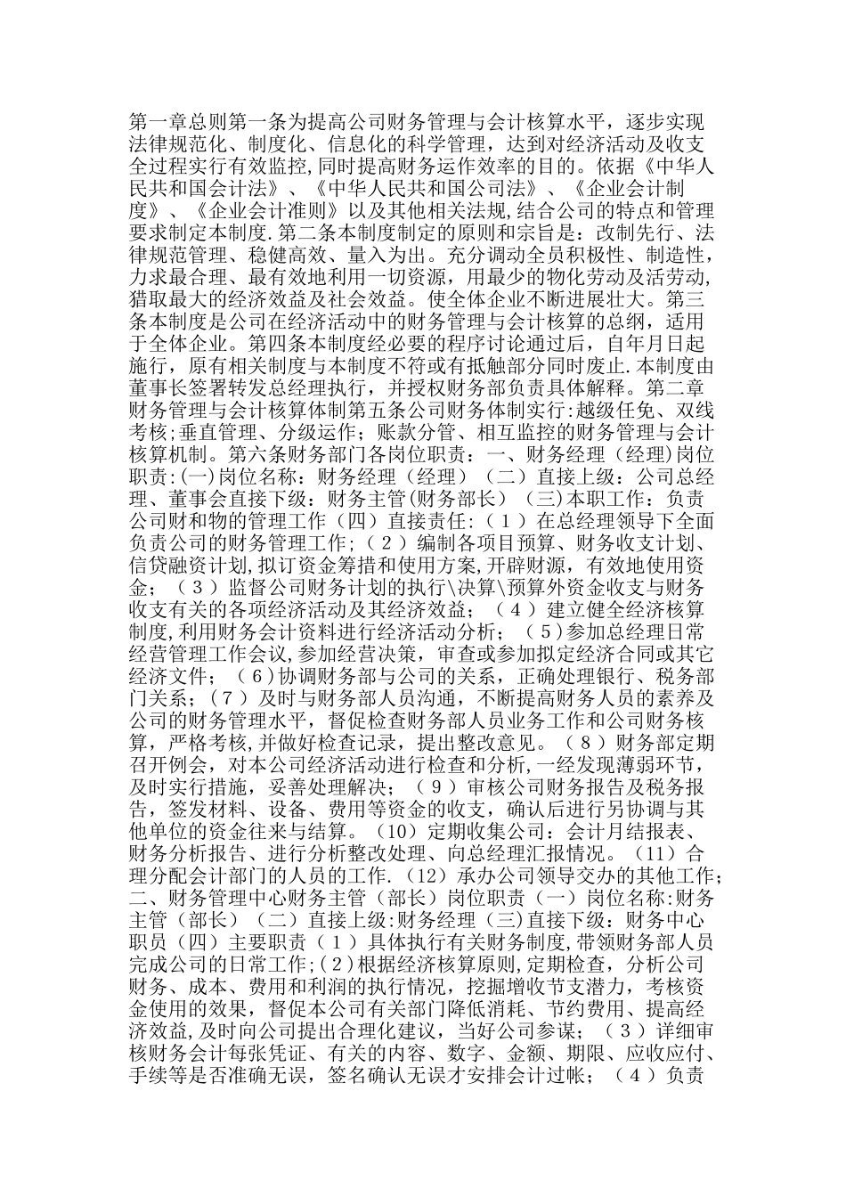 公司内部财务制度-全_第2页