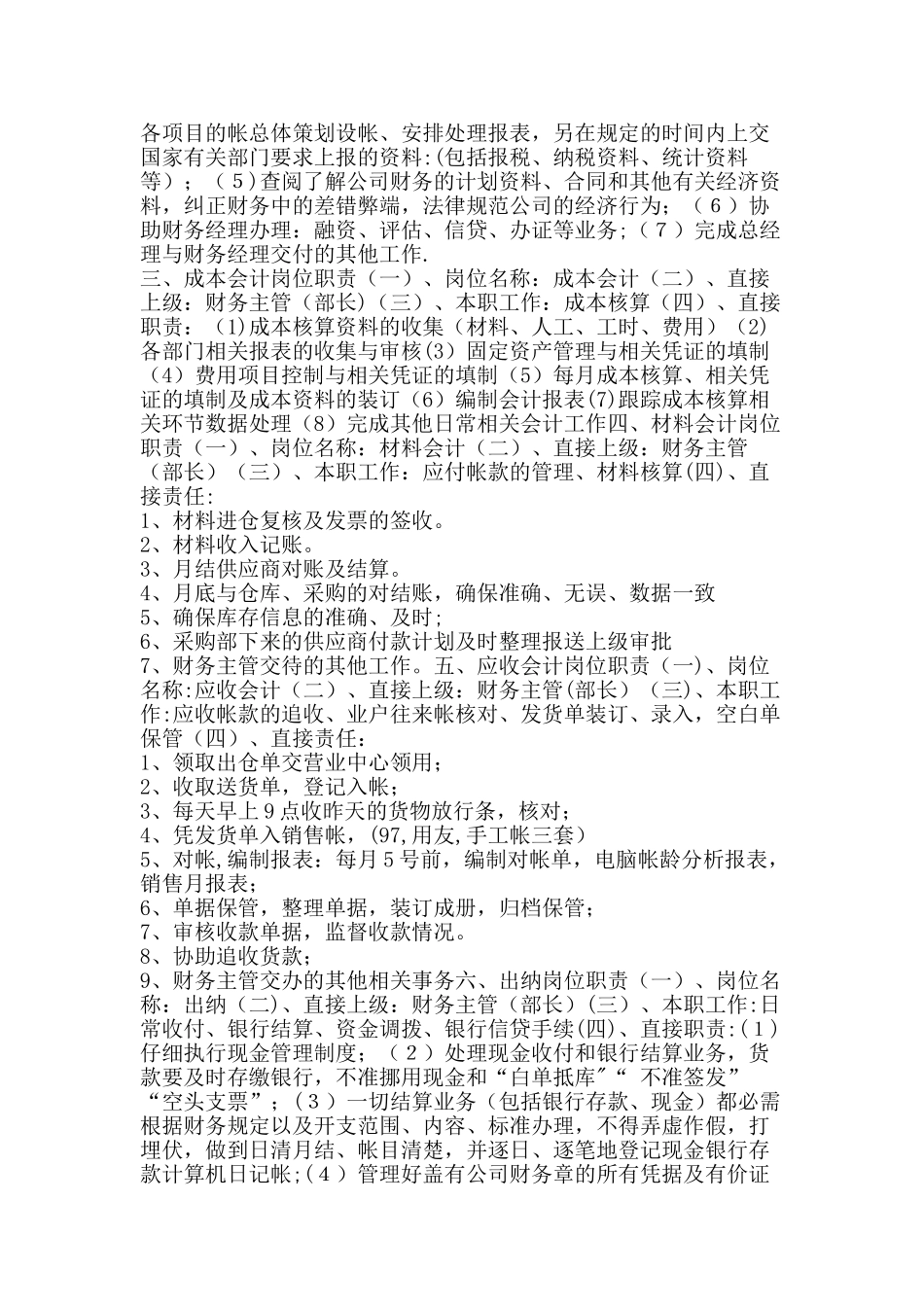 公司内部财务制度-全_第3页