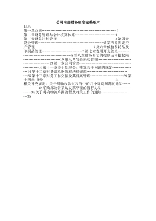 公司内部财务制度-全