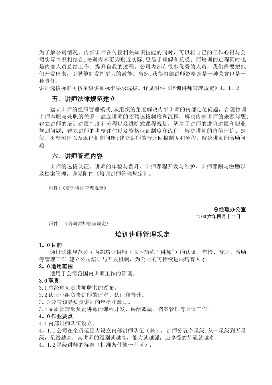 公司内部讲师队伍方案_第2页