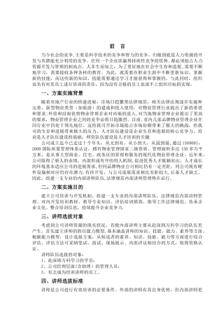 公司内部讲师队伍方案