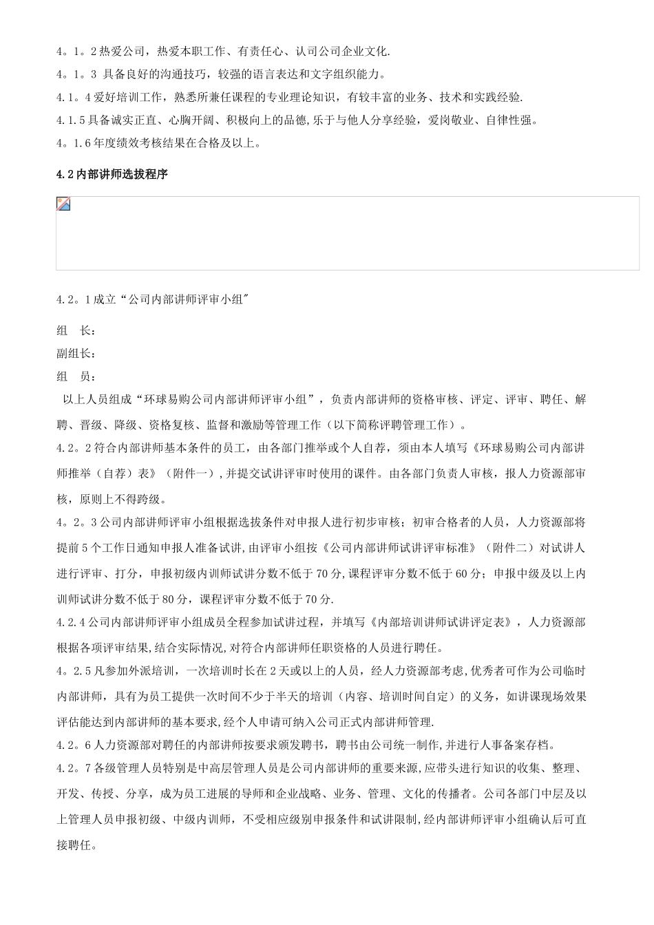 公司内部讲师管理制度20250325_第2页