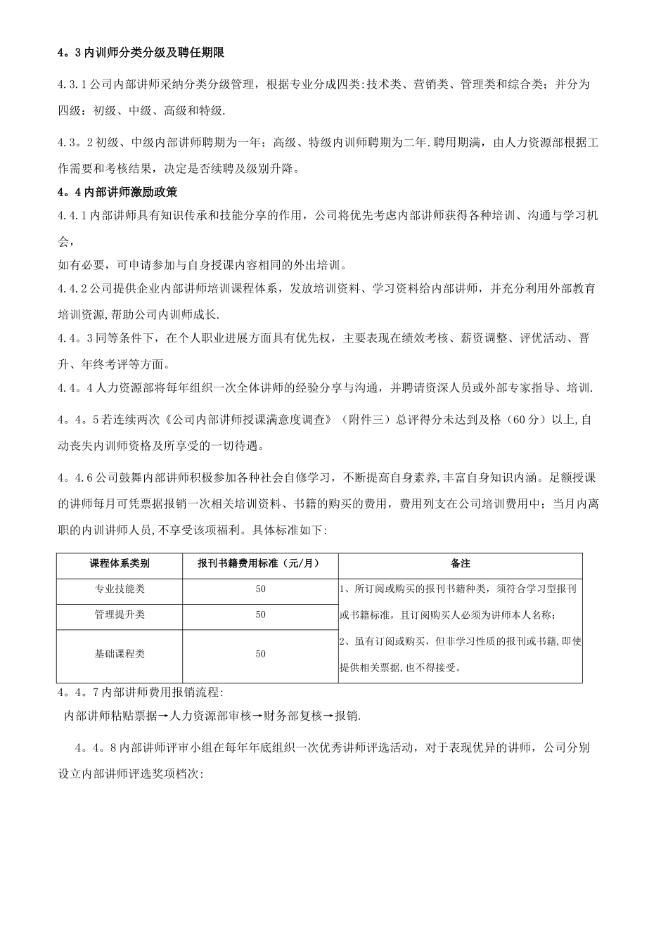 公司内部讲师管理制度20250325_第3页