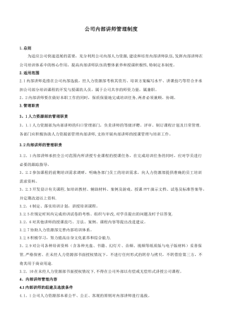 公司内部讲师管理制度20250325