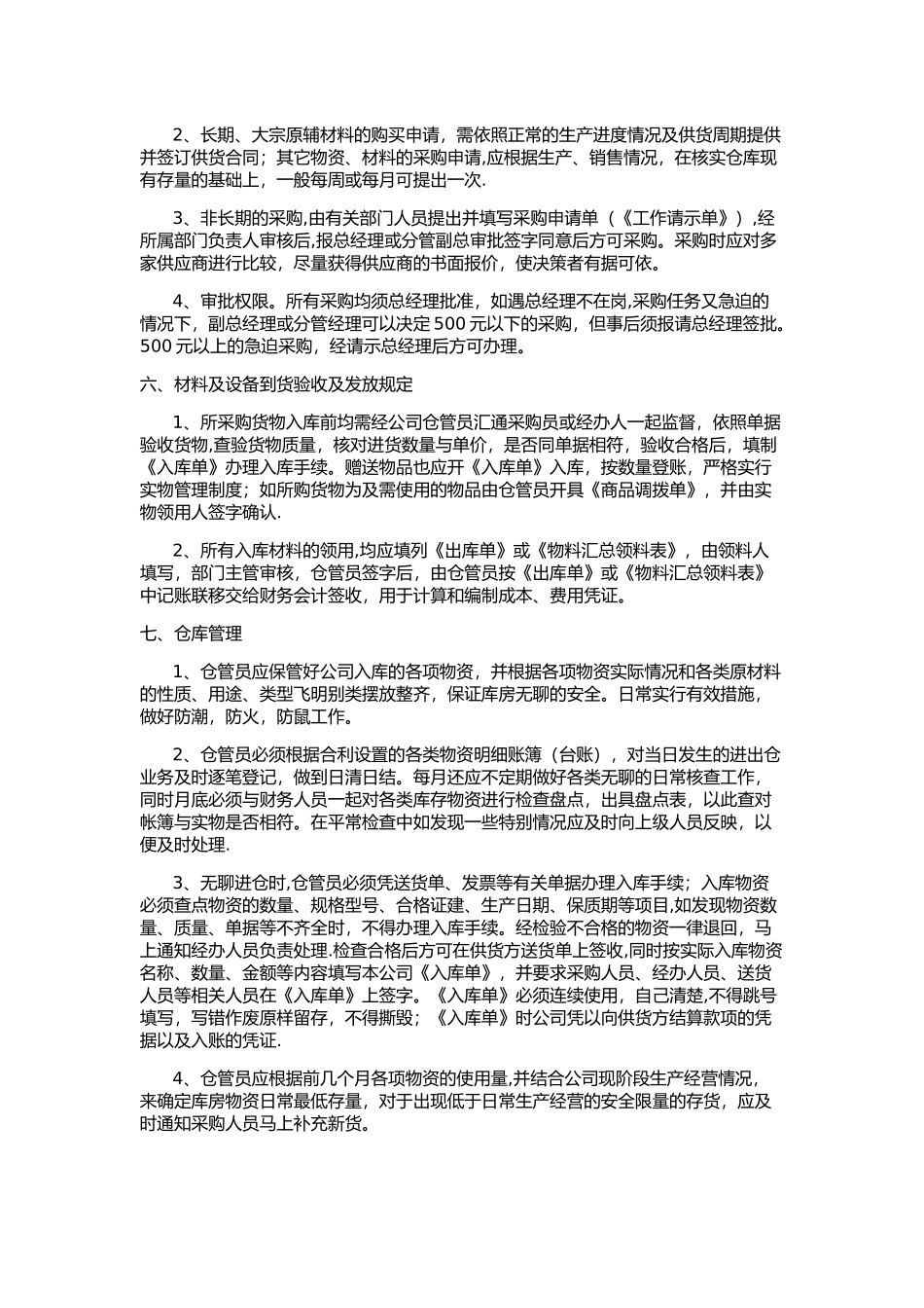 公司内部财务管理制度-_第2页