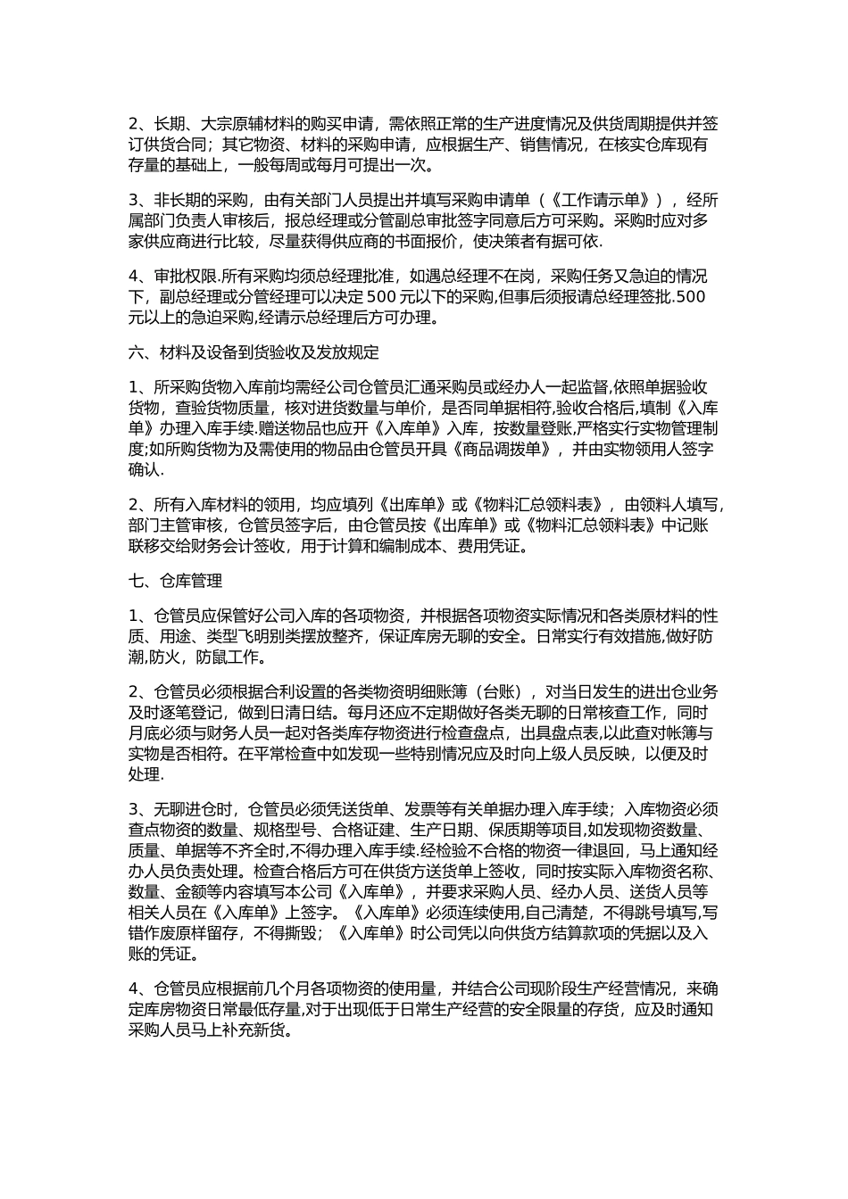 公司内部财务管理制度05373_第2页