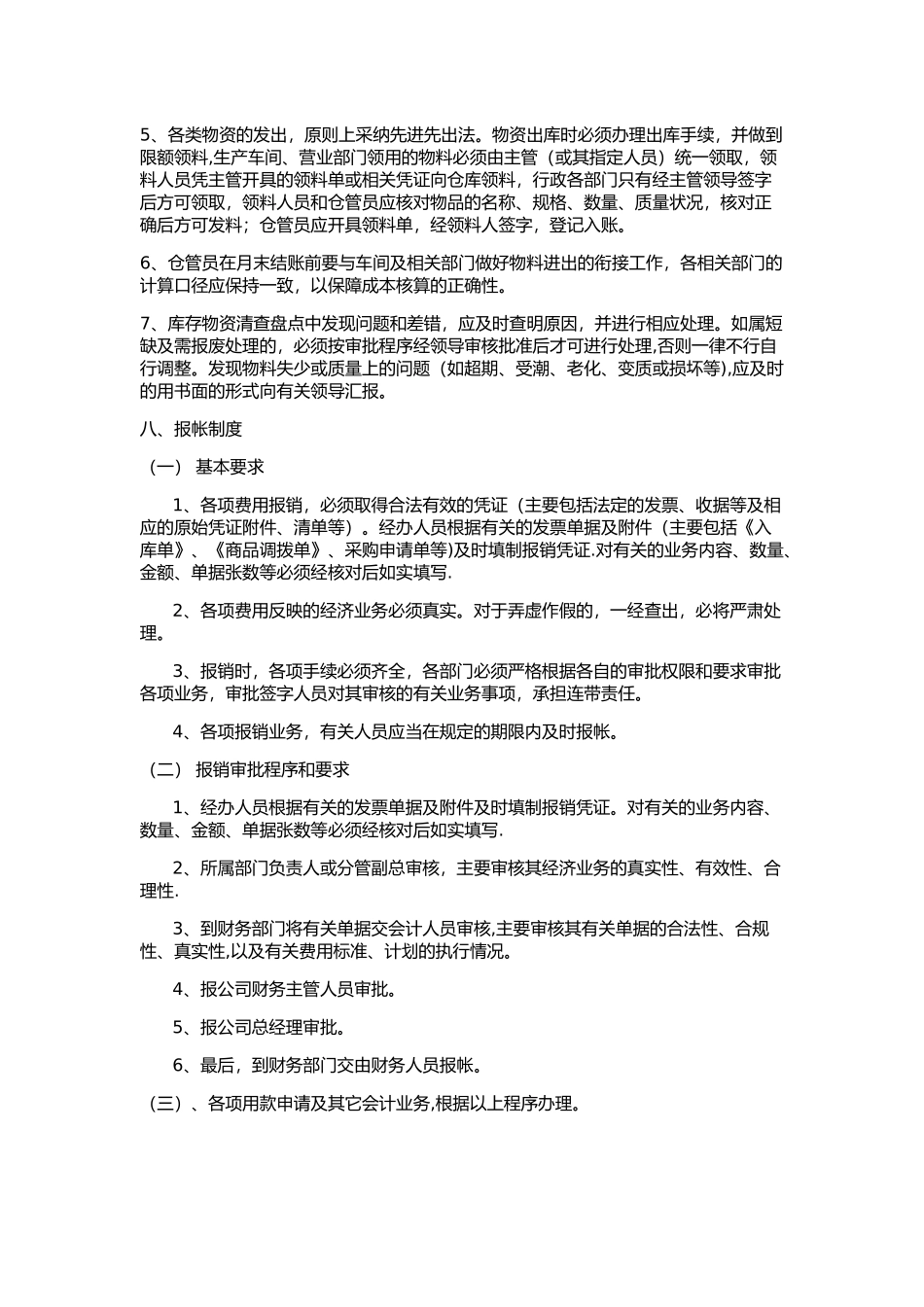 公司内部财务管理制度05373_第3页