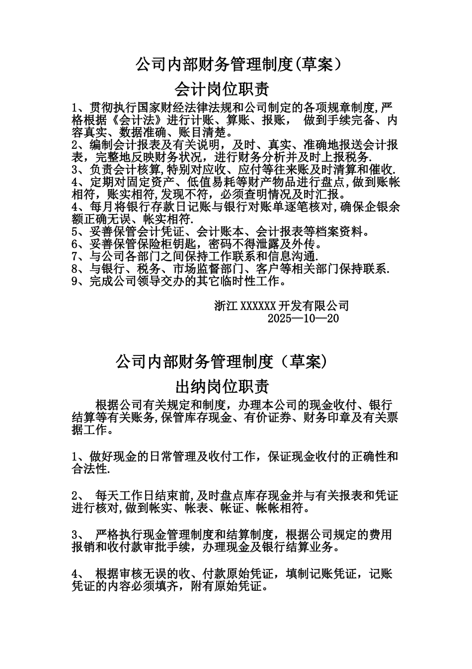 公司内部财务管理制度-岗位职责_第1页
