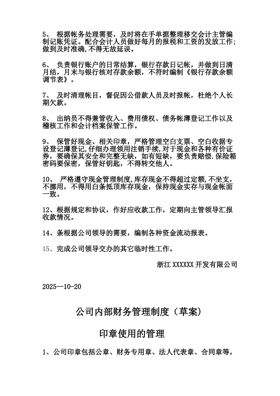 公司内部财务管理制度-岗位职责_第2页