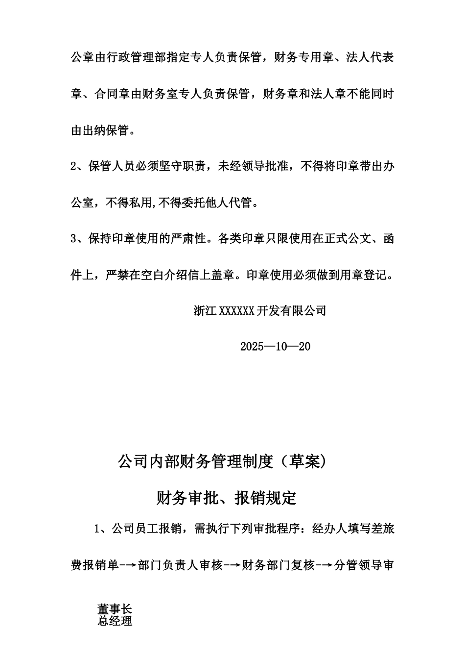 公司内部财务管理制度-岗位职责_第3页