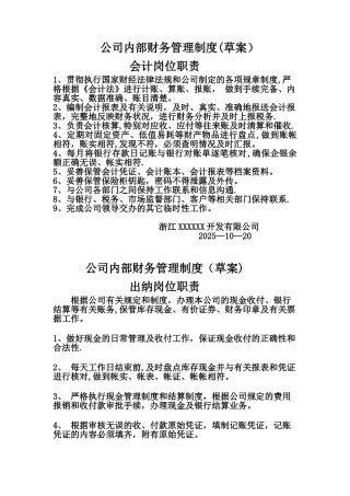 公司内部财务管理制度-岗位职责