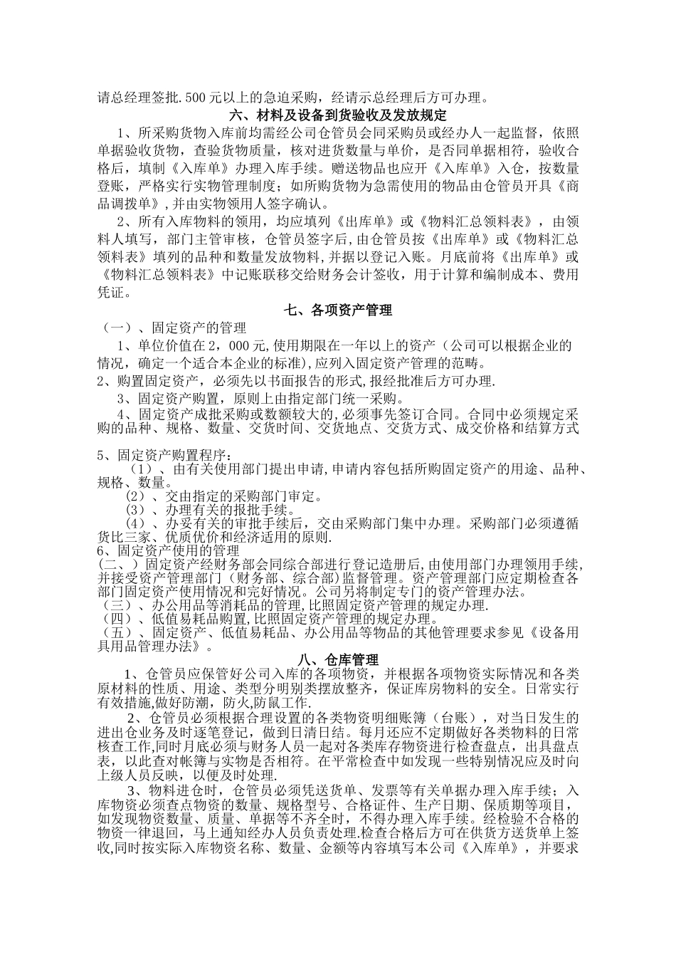 公司内部财务管理制度81273_第2页