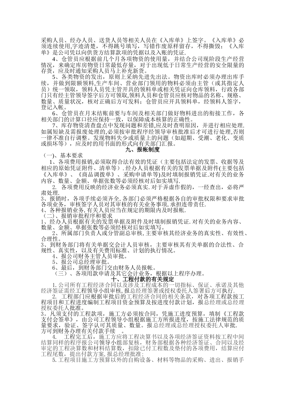 公司内部财务管理制度81273_第3页