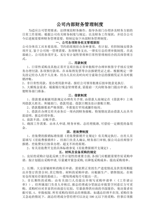 公司内部财务管理制度81273