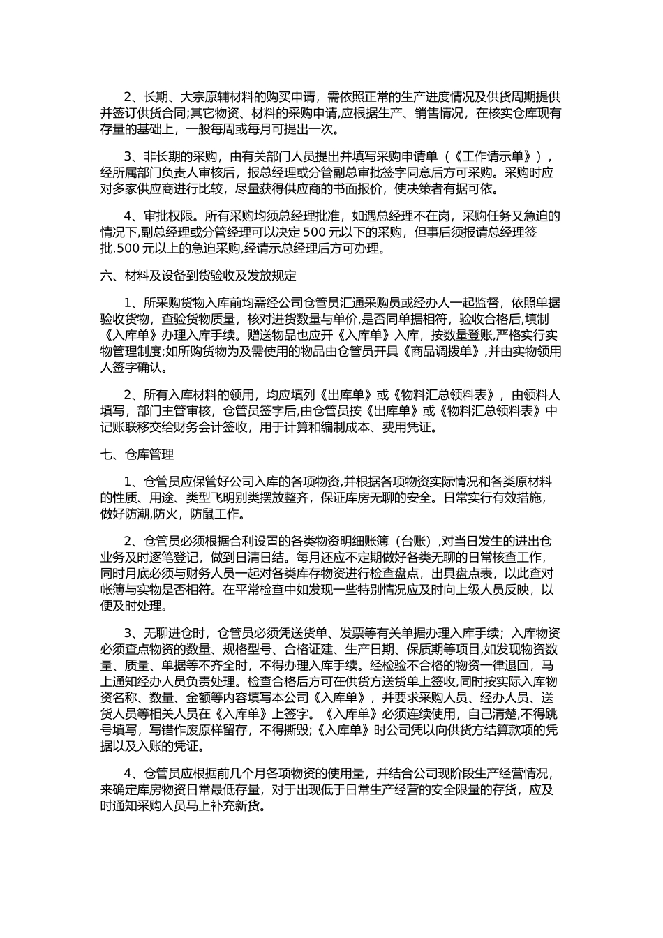 公司内部财务管理制度_第2页
