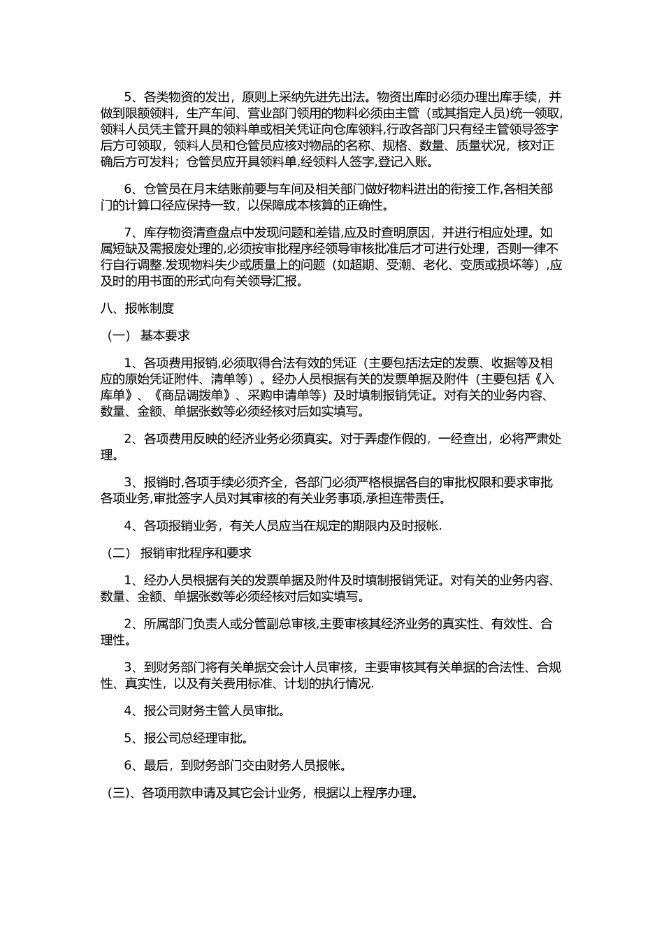 公司内部财务管理制度_第3页