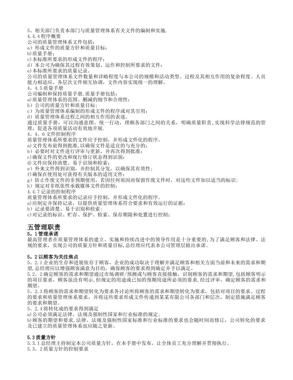 公司内部质量管理体系_第2页