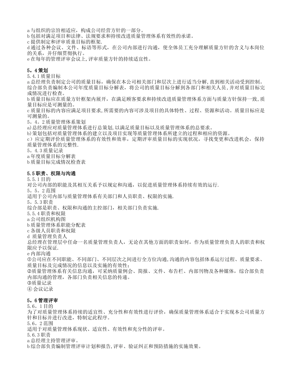 公司内部质量管理体系_第3页