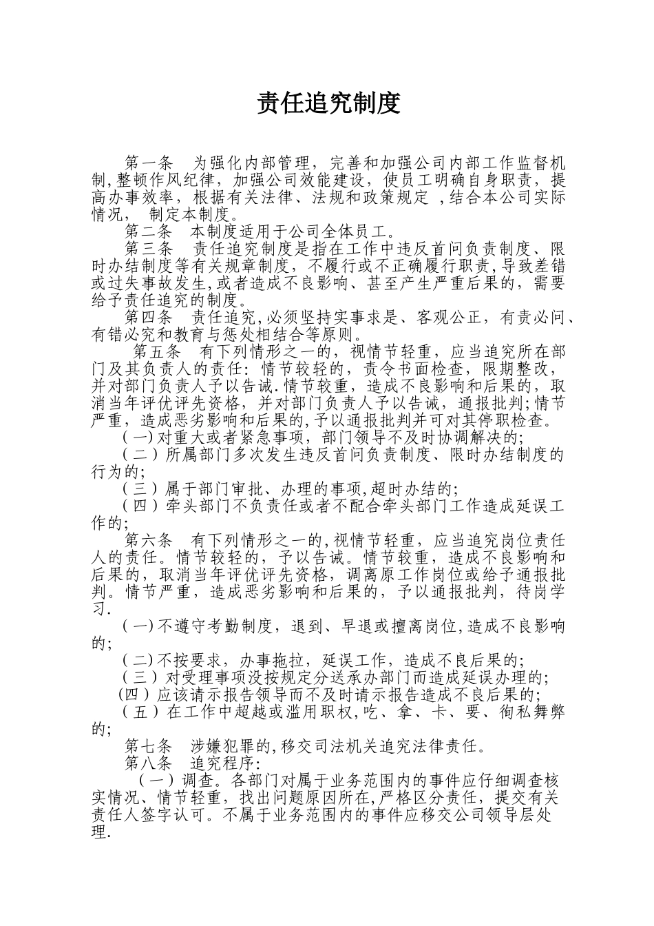 公司内部责任追究制度_第1页