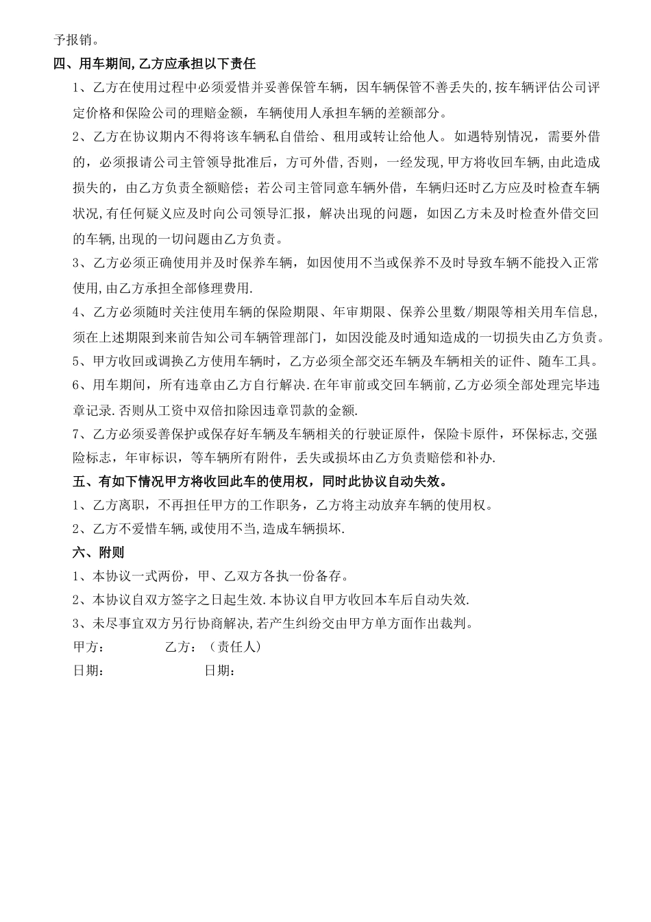 公司内部车辆使用协议1_第2页
