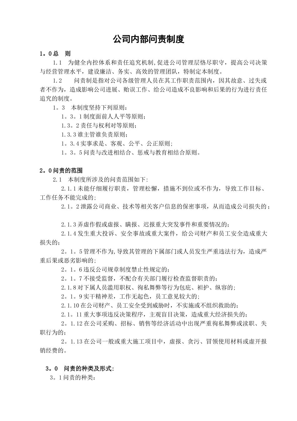 公司内部问责制度_第1页