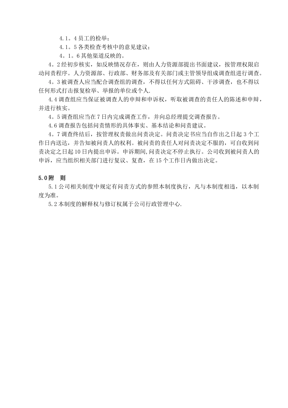 公司内部问责制度_第3页