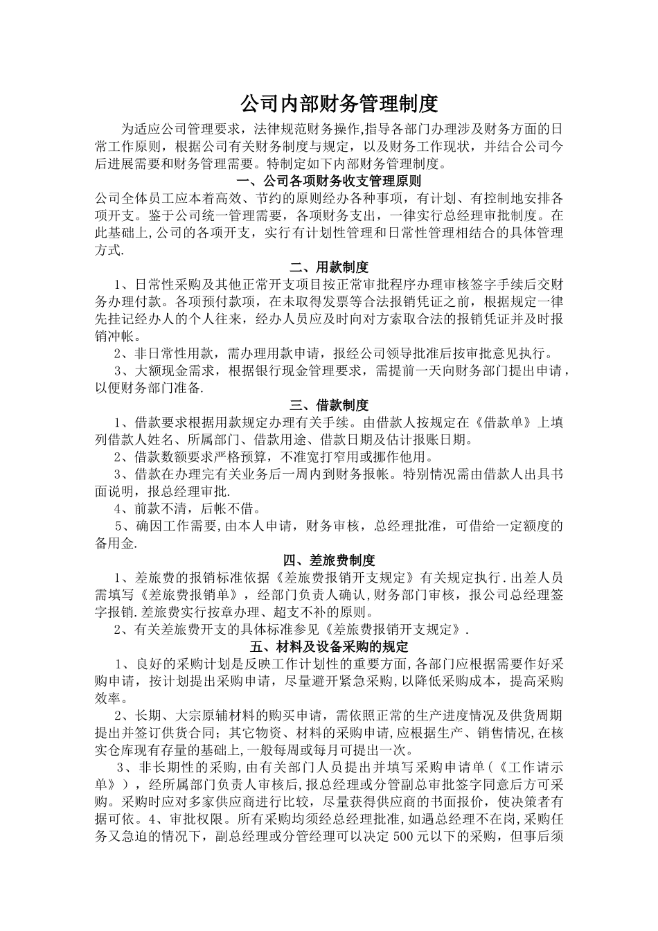 公司内部财务管理制度99579_第1页