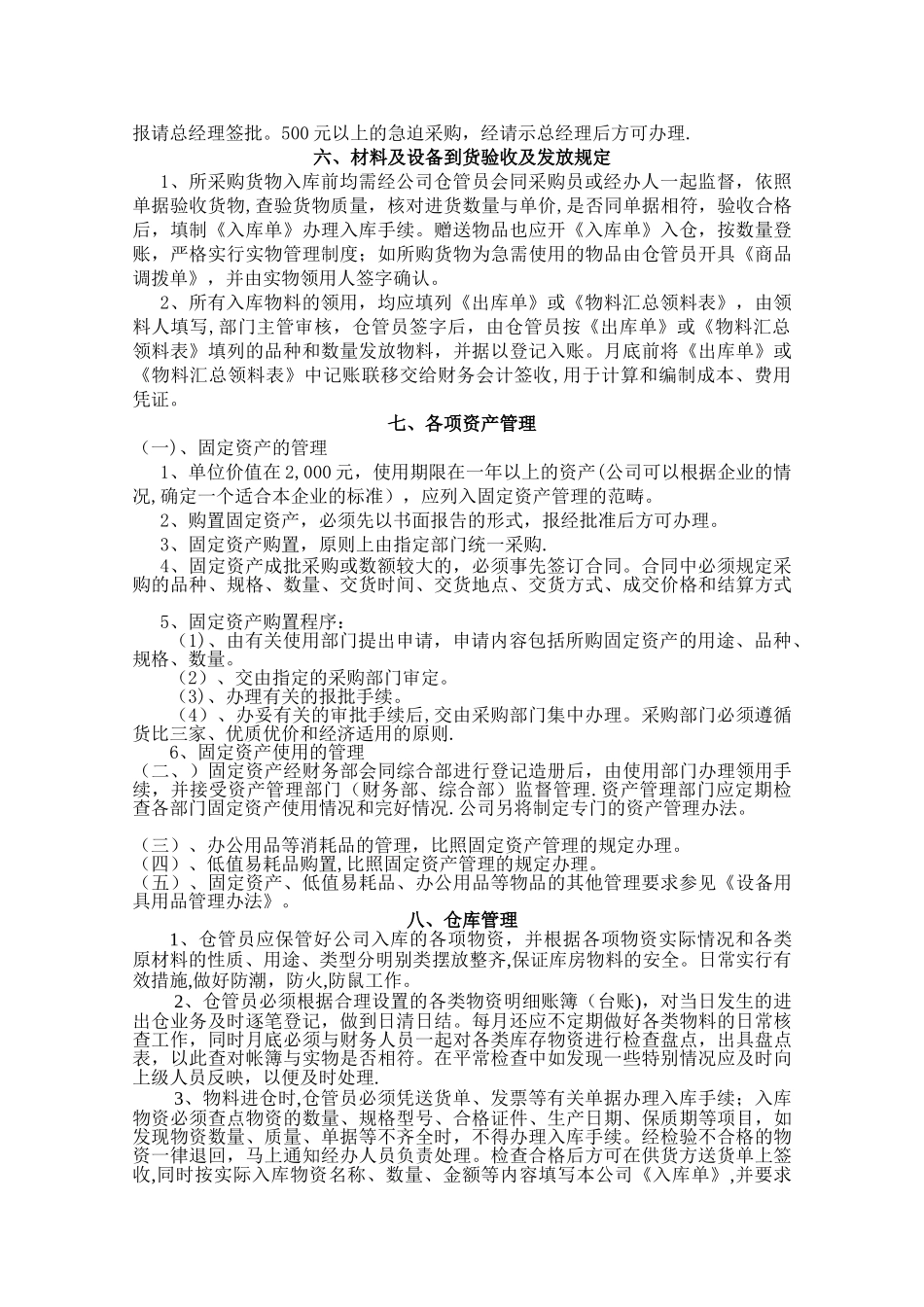 公司内部财务管理制度99579_第2页