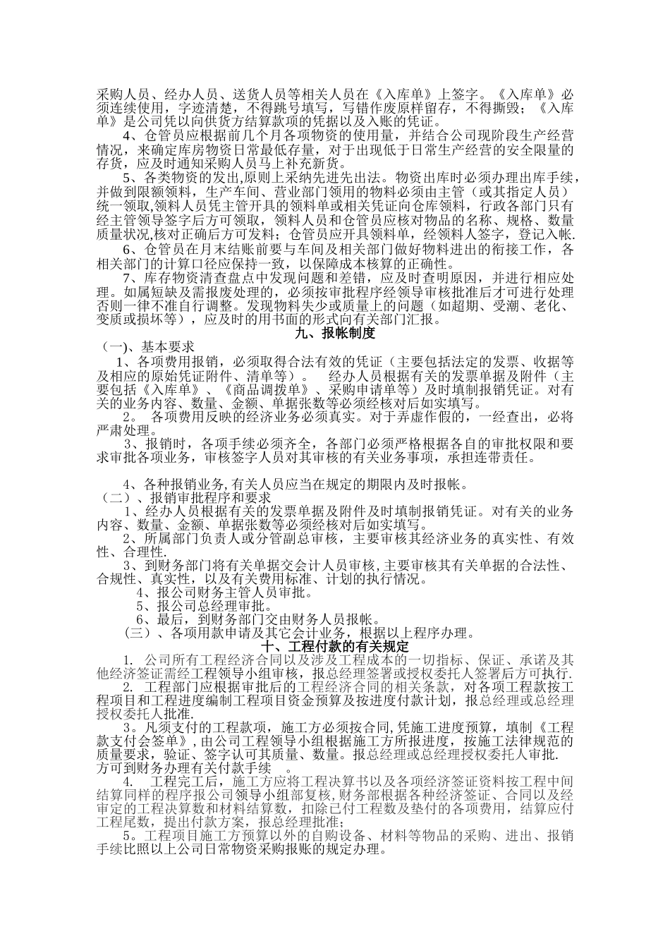 公司内部财务管理制度99579_第3页