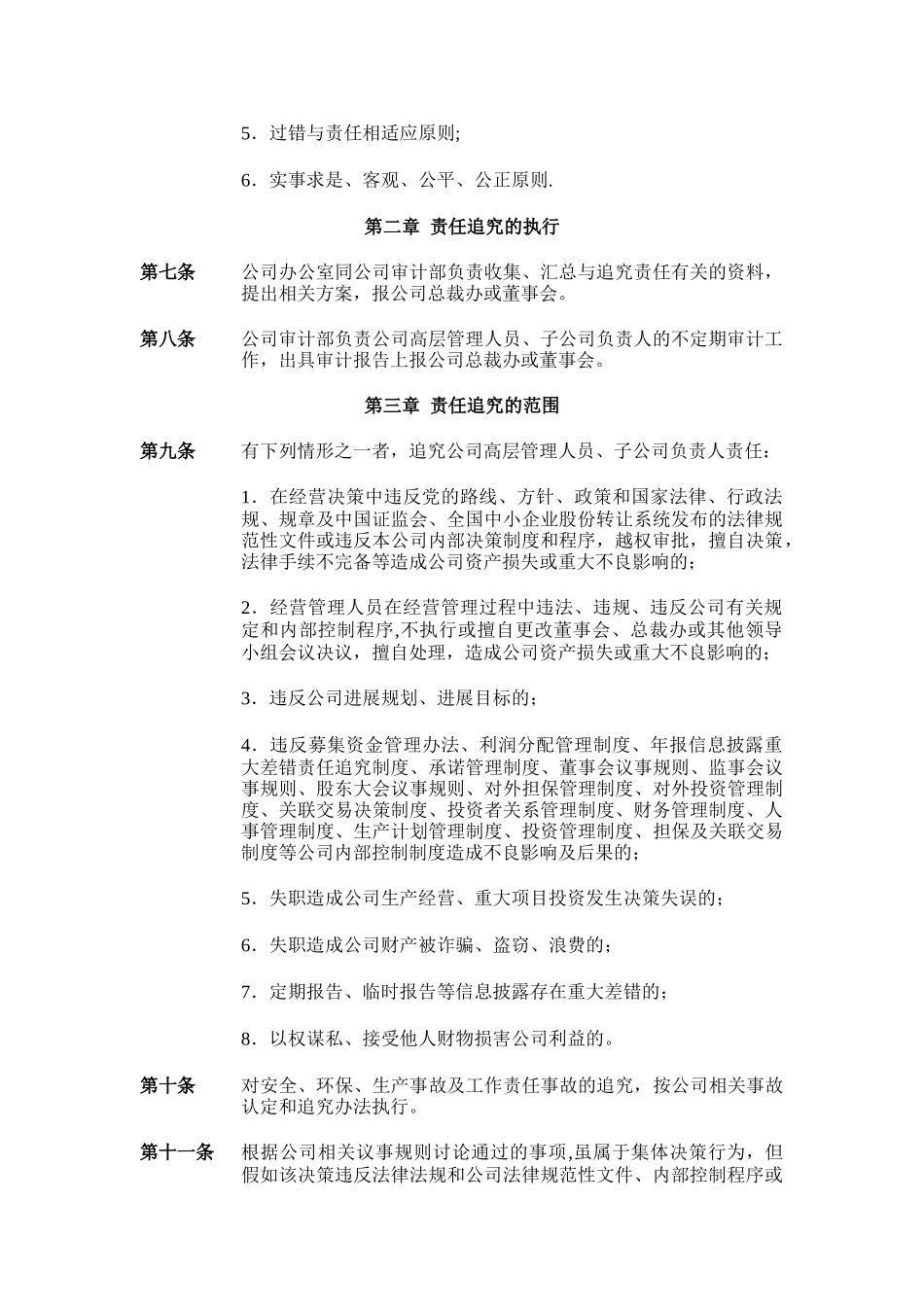 公司内部责任追究制度_第2页