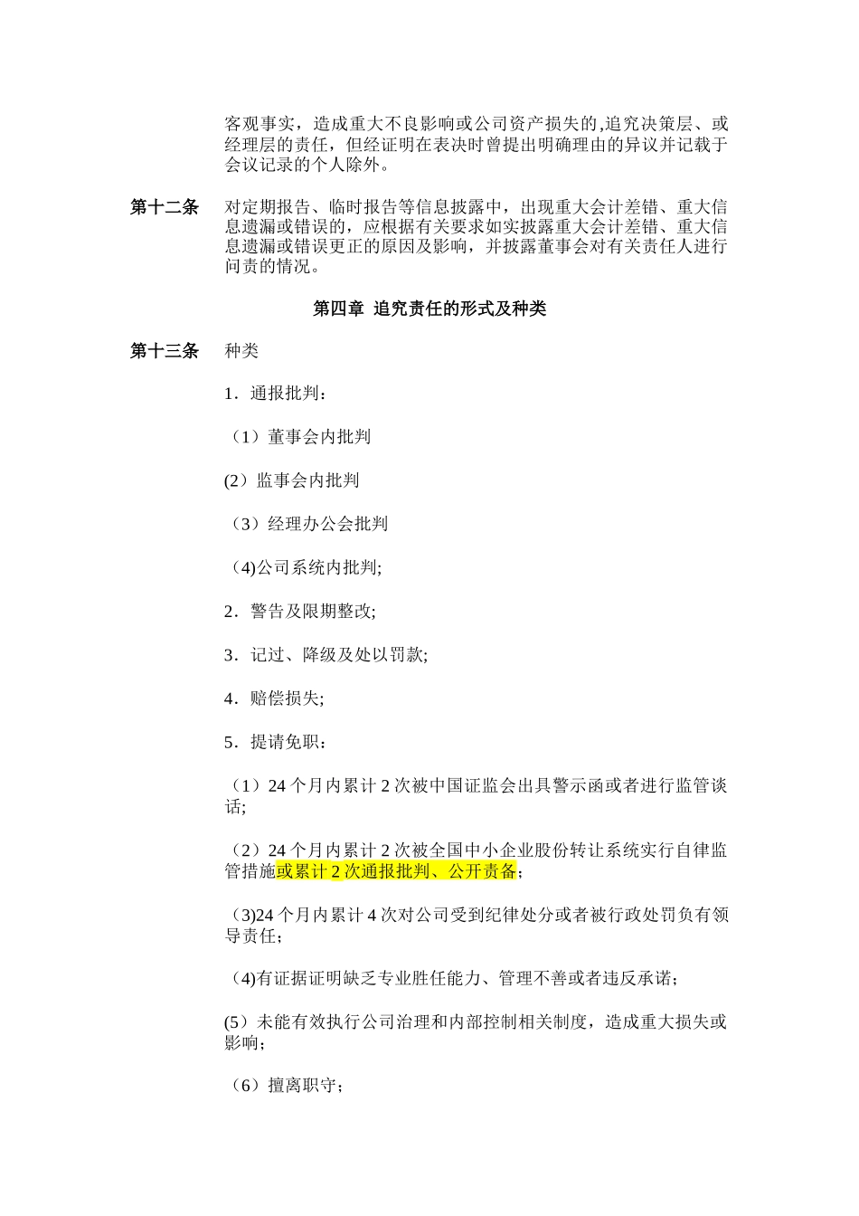 公司内部责任追究制度_第3页