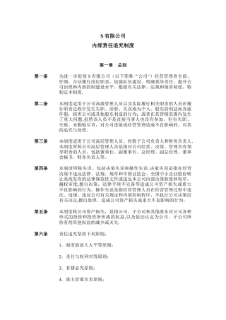 公司内部责任追究制度