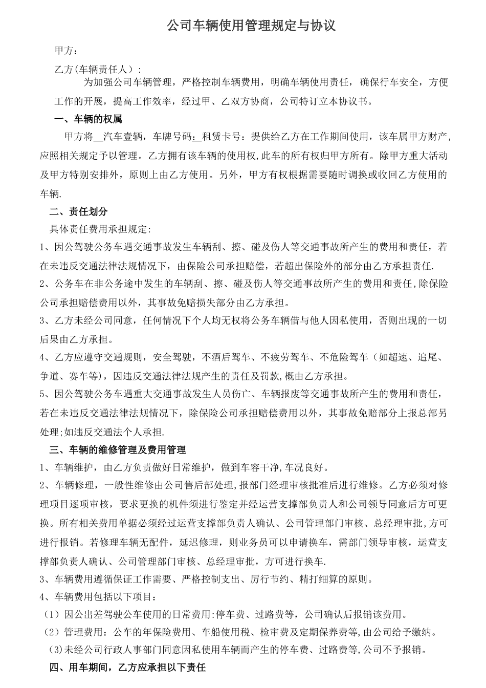 公司内部车辆使用协议_第1页