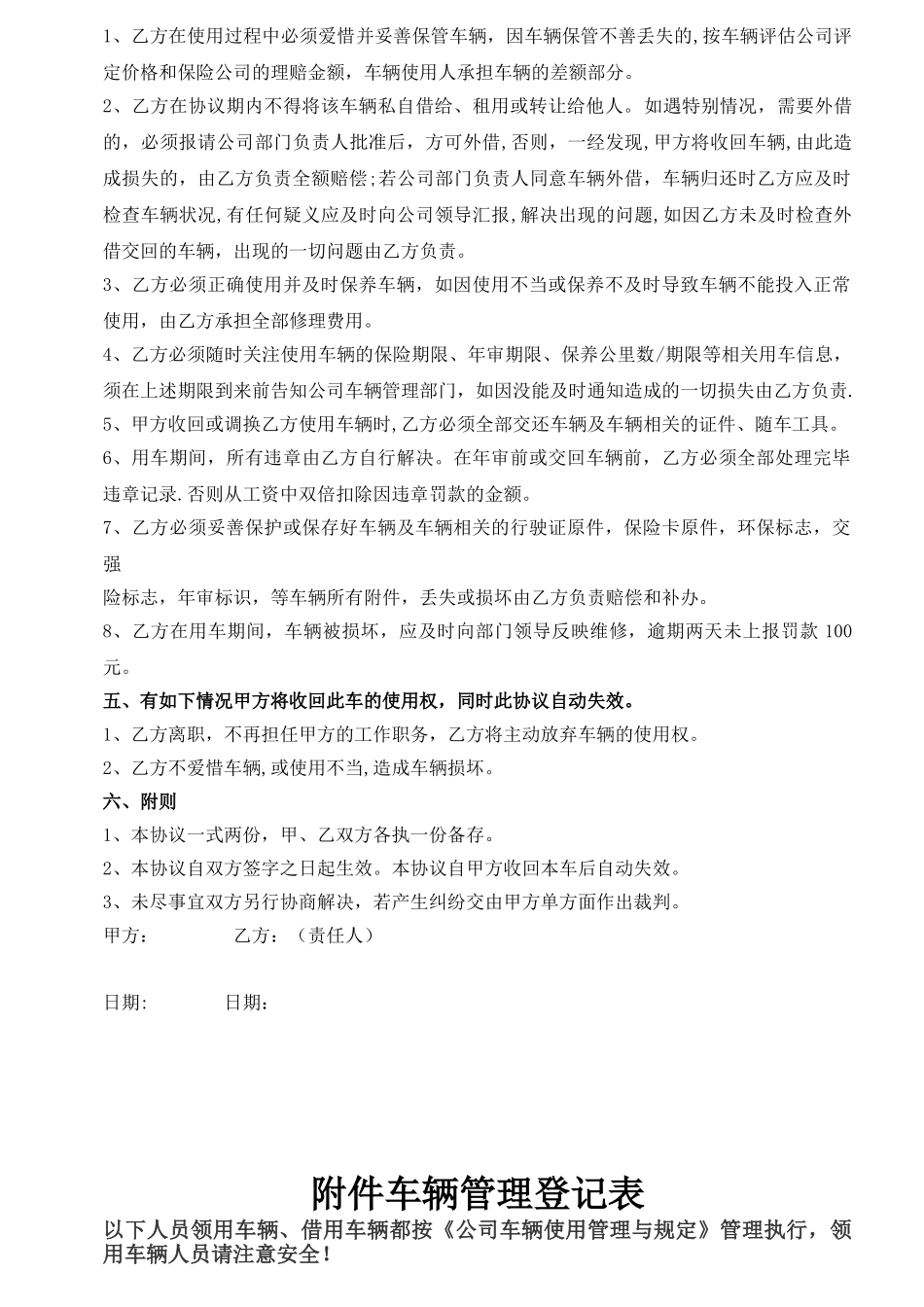 公司内部车辆使用协议_第2页
