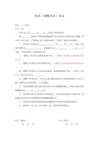 公司内部转岗协议书