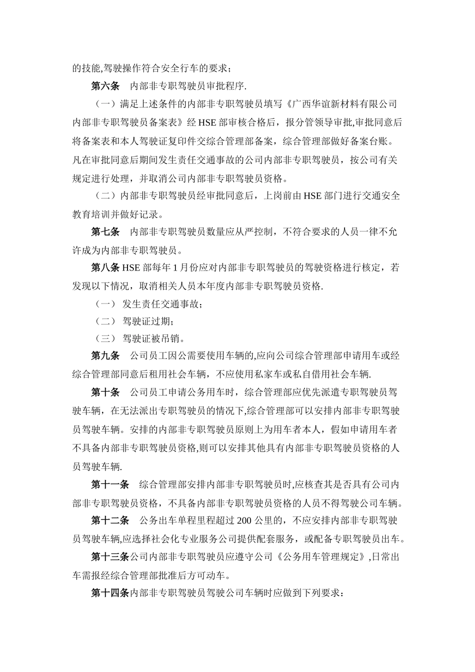 公司内部非专职驾驶员的管理规定_第2页