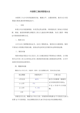 公司内部集资方案