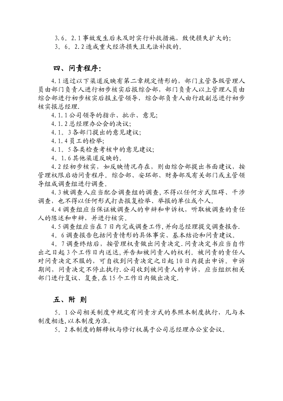 公司内部问责制度_第3页