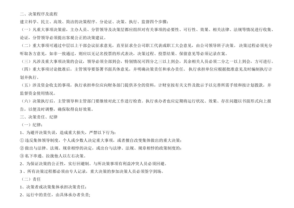 公司决策程序制度_第3页
