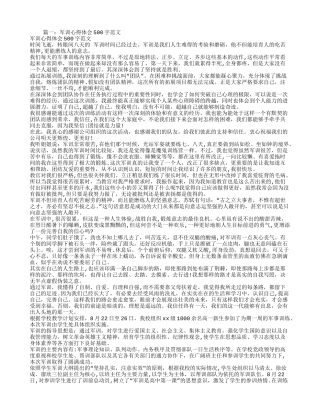 公司军训心得体会