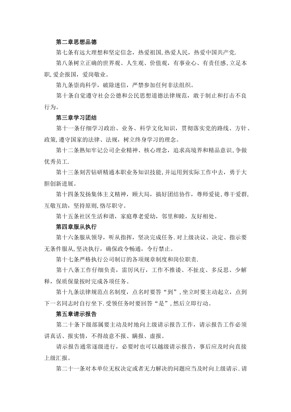 公司准军事化管理细则_第2页