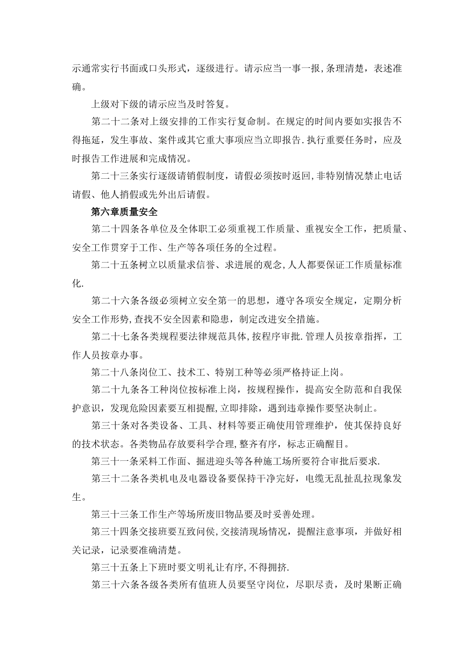公司准军事化管理细则_第3页