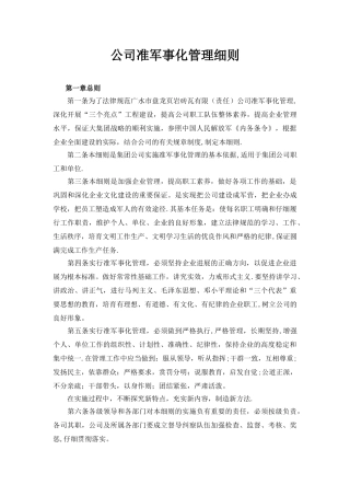 公司准军事化管理细则